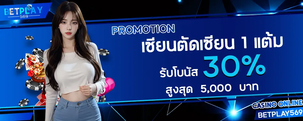 เซียนตัดเซียน by betplay569